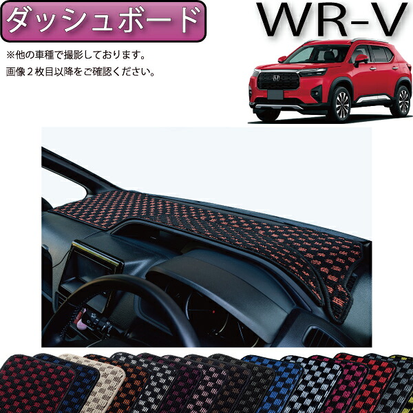 【マラソン★ストアP増量中＋最大2000円OFFクーポン】ホンダ WR-V DG5 ダッシュボードマット （チェック） ゴム 防水 日本製 空気触媒加工｜FJ CRAFT