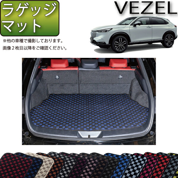 ホンダ ヴェゼル RV系 ラゲッジマット （チェック） ゴム 防水 日本製 空気触媒加工