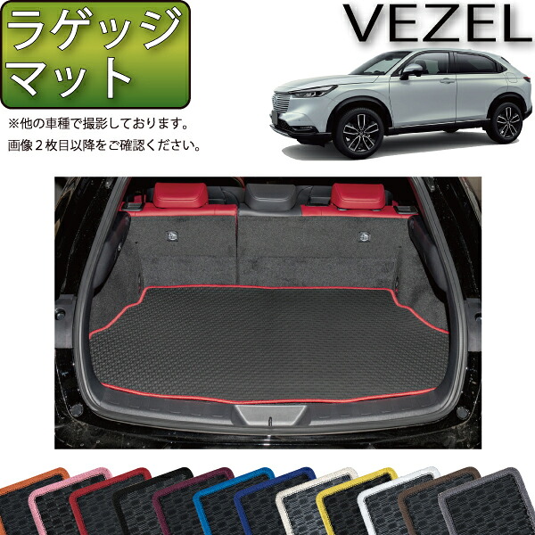 ホンダ ヴェゼル RV系 ラゲッジマット （ラバー） ゴム 防水 日本製 空気触媒加工