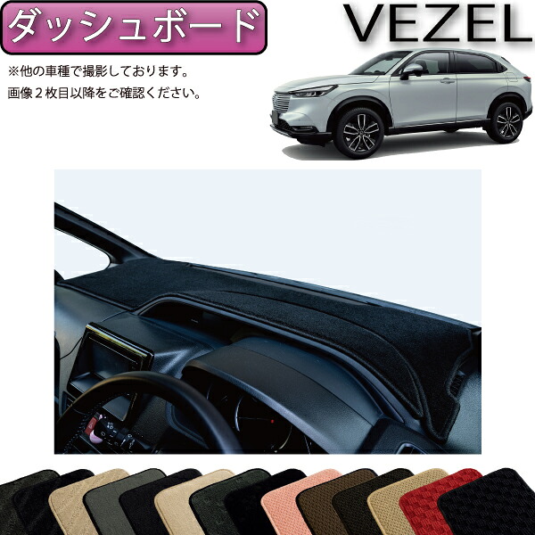 【4/14（20時～28時間限定）P10倍＋最大2000円OFFクーポン】ホンダ ヴェゼル RV系 ダッシュボードマット （スタンダード） ゴム 防水 日本製 空気触媒加工