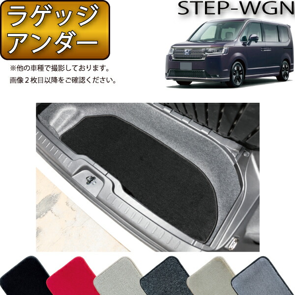 ホンダ ステップワゴン RP6 RP7 RP8 ラゲッジアンダーマット (プレミアム) ゴム 防水 日本製 空気触媒加工