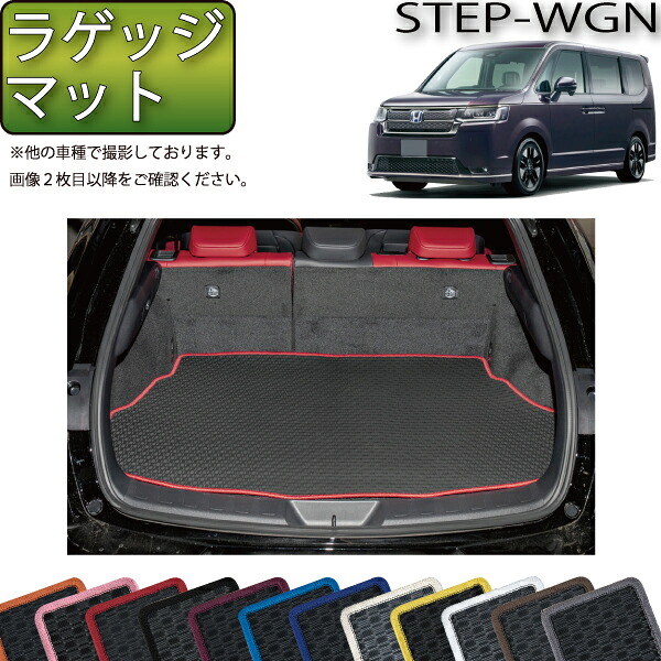 ホンダ ステップワゴン RP6 RP7 RP8 ラゲッジマット （ラバー） ゴム 防水 日本製 空気触媒加工
