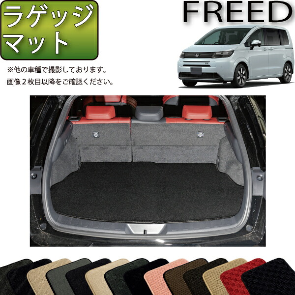 ホンダ フリード GT系 ラゲッジマット （スタンダード） ゴム 防水 日本製 空気触媒加工