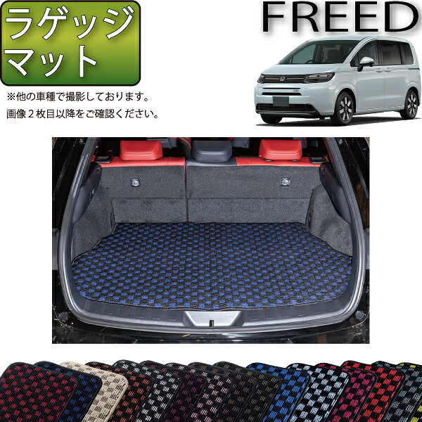 ホンダ フリード GT系 ラゲッジマット （チェック） ゴム 防水 日本製 空気触媒加工