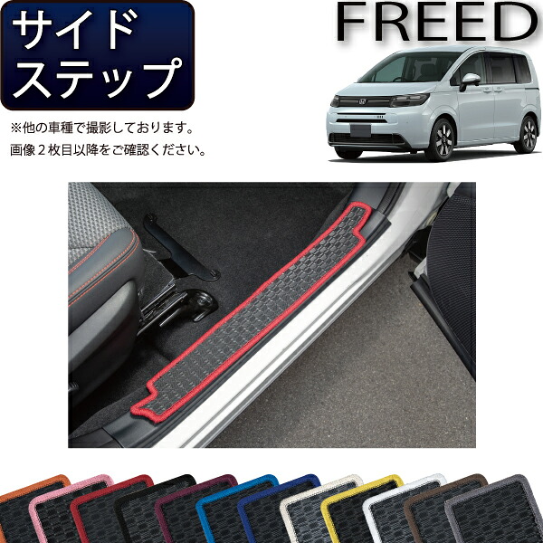 ホンダ フリード GT系 サイドステップマット (ラバー) ゴム 防水 日本製 空気触媒加工