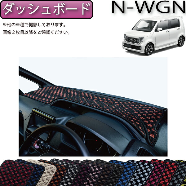 ホンダ N WGN JH3 JH4 ダッシュボードマット （チェック） ゴム 防水 日本製 空気触媒加工