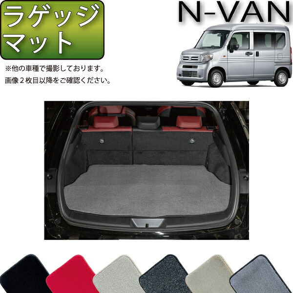 ホンダ N VAN JJ1 JJ2 ラゲッジマット (プレミアム) ゴム 防水 日本製 空気触媒加工