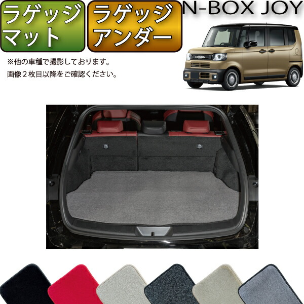 ホンダ NBOX JOY JF5 JF6 ラゲッジマット ラゲッジアンダーマット (プレミアム) ゴム 防水 日本製 空気触媒加工