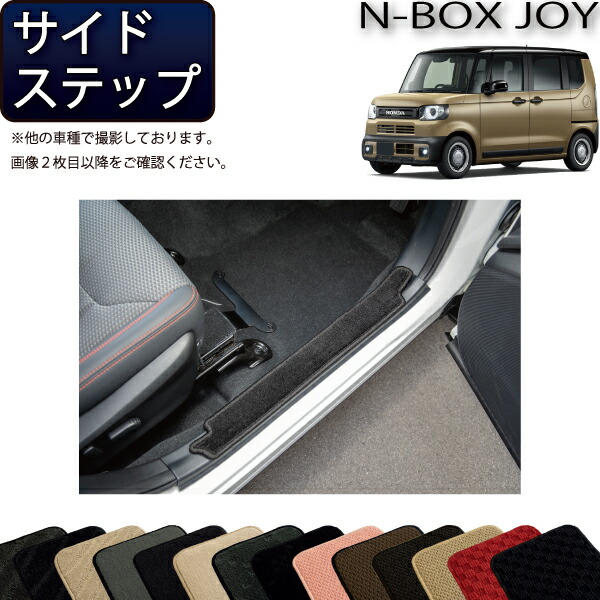 ホンダ NBOX JOY JF5 JF6 サイドステップマット （スタンダード） ゴム 防水 日本製 空気触媒加工