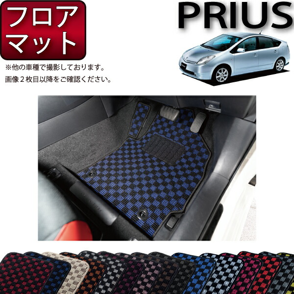 トヨタ PRIUS プリウス NHW20 フロアマット (チェック) ゴム 防水 日本製 空気触媒加工