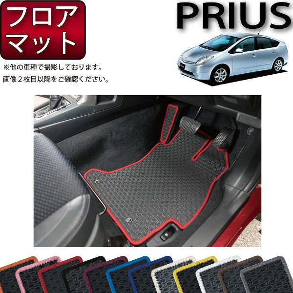 トヨタ PRIUS プリウス NHW20 フロアマット (ラバー) ゴム 防水 日本製 空気触媒加工