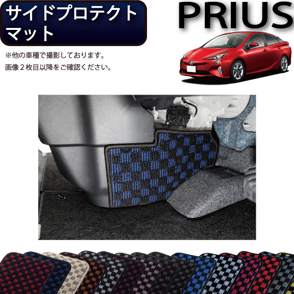 【楽天市場】トヨタ プリウス 50系 ドアプロテクトマット 