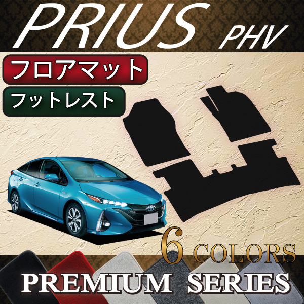 大人気定番商品 ZVW52 空気触媒加工 プリウスPHV フロアマット 日本製 トヨタ プレミアム 50系 ゴム 防水 新型 車用品