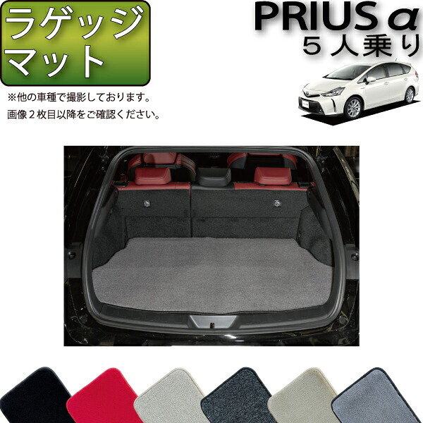 トヨタ PRIUSα プリウスα ZVW41 5人乗り ラゲッジマット (プレミアム) ゴム 防水 日本製 空気触媒加工