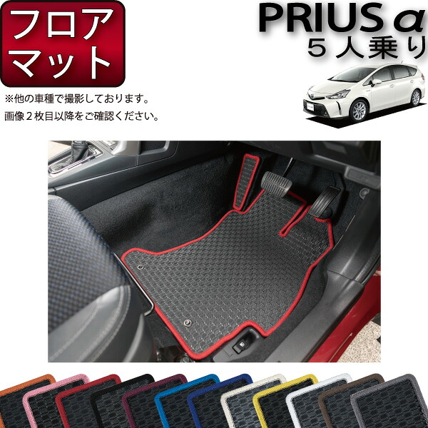トヨタ PRIUSα プリウスα ZVW41 5人乗り フロアマット （フットレストカバー付き） （ラバー） ゴム 防水 日本製 空気触媒加工