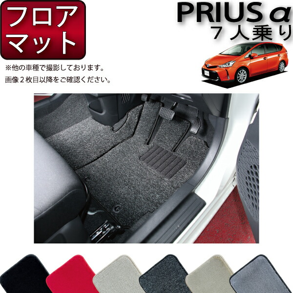【7/19（20時～28時間限定）ストアP10倍＋最大2000円OFFクーポン】トヨタ PRIUSα プリウスα ZVW40 7人乗り フロアマット （フットレストカバー付き） （プレミアム） ゴム 防水 日本製 空気触媒加工｜FJ CRAFT