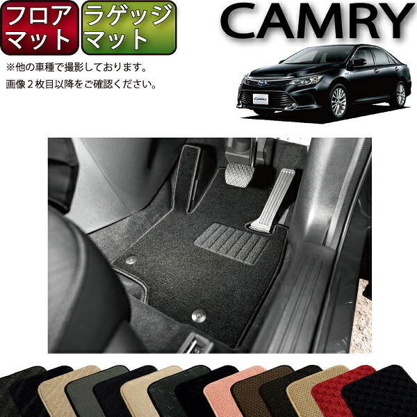 【マラソン★ストアP増量中＋最大2000円OFFクーポン】トヨタ カムリ AVV50 フロアマット ラゲッジマット （スタンダード） ゴム 防水 日本製 空気触媒加工