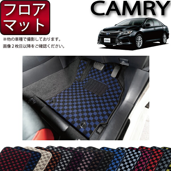 トヨタ CAMRY カムリ AVV50 フロアマット （チェック） ゴム 防水 日本製 空気触媒加工