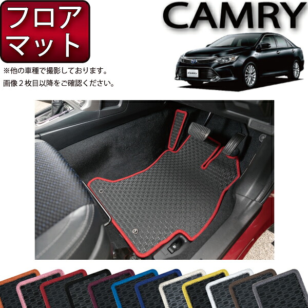 トヨタ CAMRY カムリ AVV50 フロアマット (ラバー) ゴム 防水 日本製 空気触媒加工