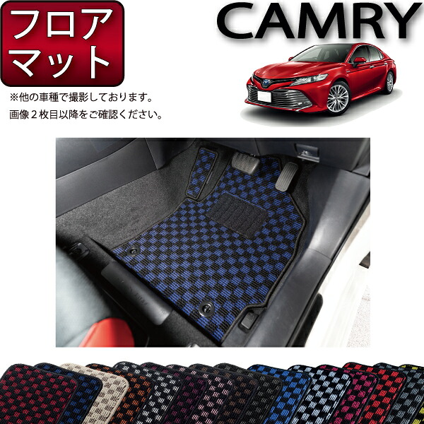 トヨタ 新型 カムリ AXVH70 フロアマット （チェック） ゴム 防水 日本製 空気触媒加工