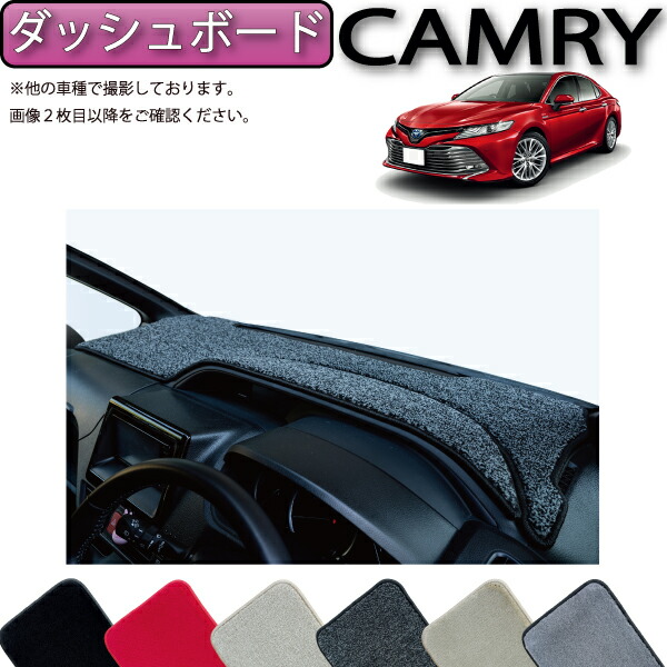 カムリ AVV50 前期 フロアマット ダッシュボードマット オーダー