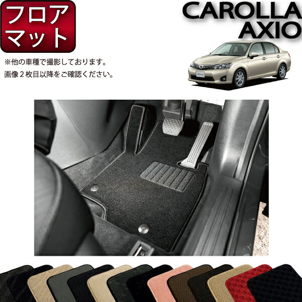 トヨタ カローラアクシオ 160系 フロアマット (スタンダード) ゴム 防水 日本製 空気触媒加工