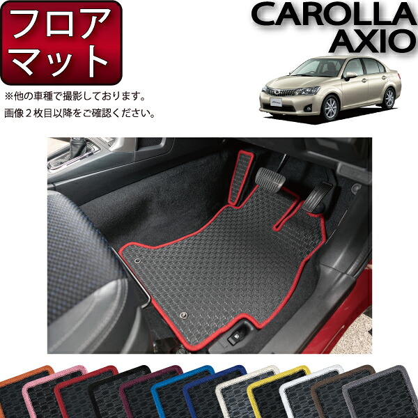 トヨタ COROLLA AXIO カローラアクシオ 160系 フロアマット (ラバー) ゴム 防水 日本製 空気触媒加工