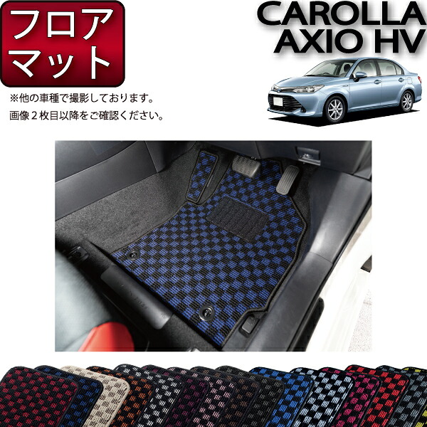 トヨタ COROLLA AXIO HYBRID カローラアクシオハイブリッド NKE165 前期 後期 フロアマット (チェック) ゴム 防水 日本製 空気触媒加工