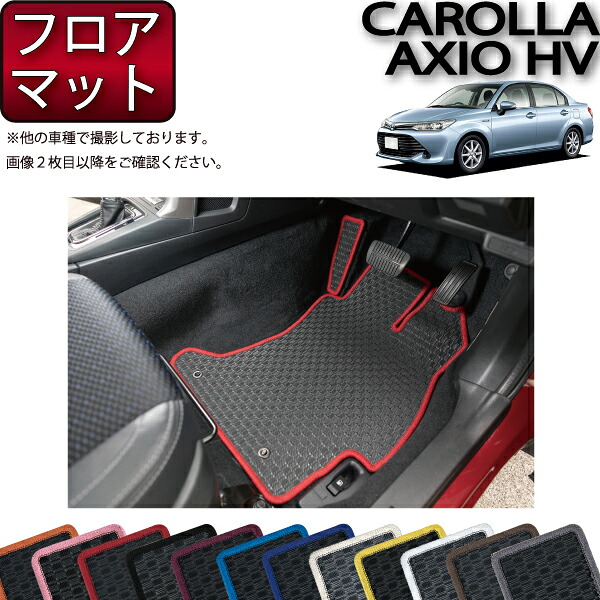 トヨタ COROLLA AXIO HYBRID カローラアクシオハイブリッド NKE165 前期 後期 フロアマット (ラバー) ゴム 防水 日本製 空気触媒加工