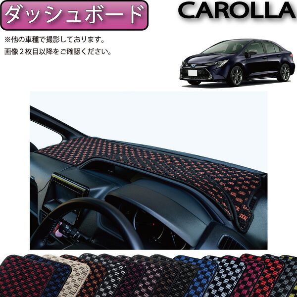 【マラソン★ストアP増量中＋最大2000円OFFクーポン】トヨタ 新型 カローラ 210系 ダッシュボードマット （チェック） ゴム 防水 日本製 空気触媒加工
