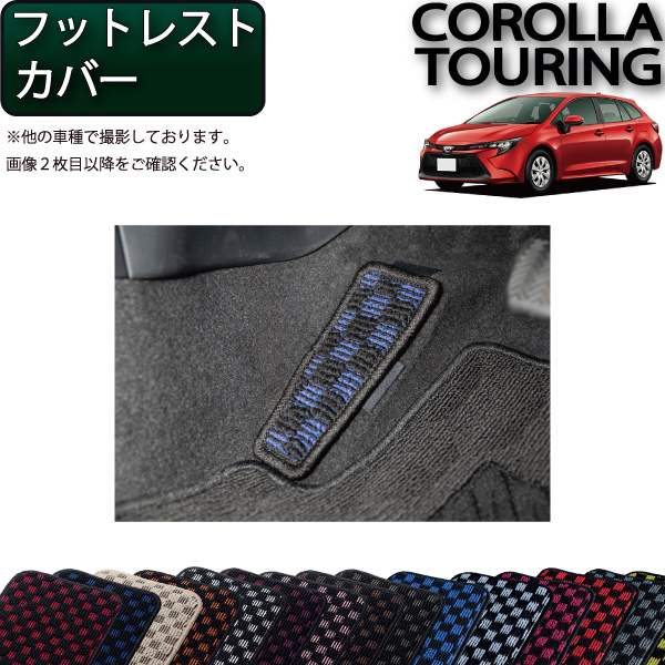 【楽天市場】トヨタ 新型 カローラツーリング 210系 分割ロング 