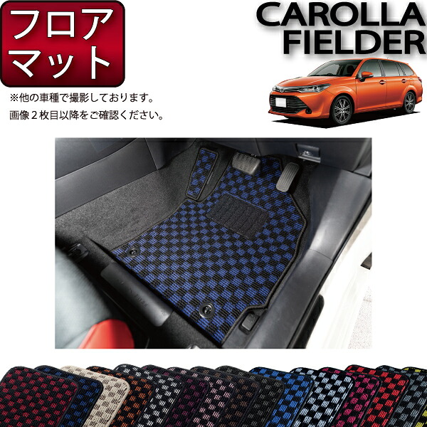 トヨタ COROLLA FIELDER カローラフィールダー 160系 フロアマット (チェック) ゴム 防水 日本製 空気触媒加工