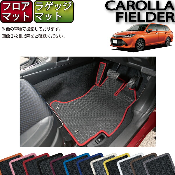 【マラソン★ストアP増量中＋最大2000円OFFクーポン】トヨタ COROLLA FIELDER カローラフィールダー 160系 フロアマット ラゲッジマット （ラバー） ゴム 防水 日本製 空気触媒加工｜FJ CRAFT
