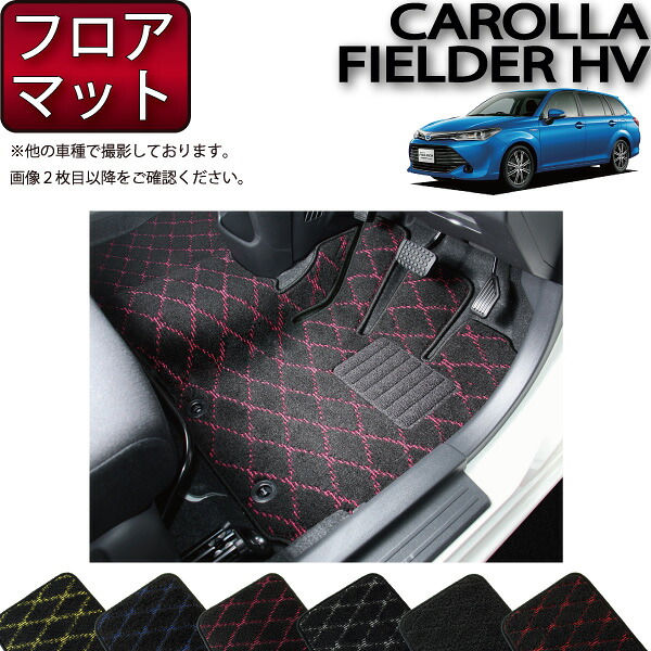 トヨタ カローラ フィールダー ハイブリッド NKE165G 前期 後期 フロアマット (クロス) ゴム 防水 日本製 空気触媒加工