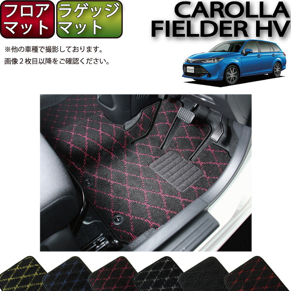 【マラソン★ストアP増量中+最大2000円OFFクーポン】トヨタ カローラ フィールダー ハイブリッド NKE165G 前期 後期 フロアマット ラゲッジマット (クロス) ゴム 防水 日本製 空気触媒加工|FJ CRAFT