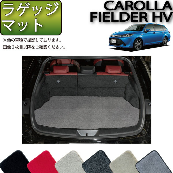 トヨタ カローラ フィールダー ハイブリッド NKE165G 前期 後期 ラゲッジマット (プレミアム) ゴム 防水 日本製 空気触媒加工