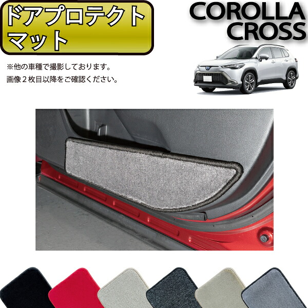 トヨタ 新型 カローラクロス 10系 ドアプロテクトマット (プレミアム) ゴム 防水 日本製 空気触媒加工