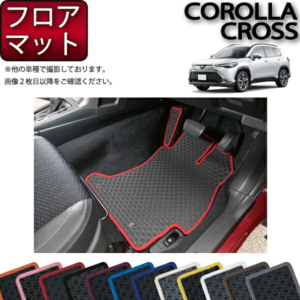 トヨタ 新型 カローラクロス 10系 フロアマット （ラバー） ゴム 防水 日本製 空気触媒加工