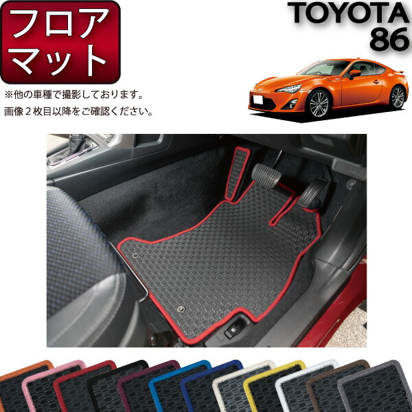 楽天市場】トヨタ 86 ZN6 AT MT フロアマット （チェック） ゴム