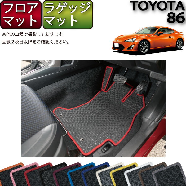 楽天市場】トヨタ 86 ZN6 AT MT フロアマット （ラバー） ゴム 防水
