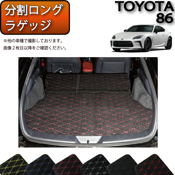 gr86 分割ロングラゲッジマット　FJ CRAFT imgrc0089051772.jpg