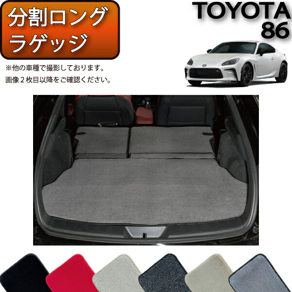モンスタースポーツ TOYOTA86、BRZ用 ラゲッジマット ZN6 ZC6