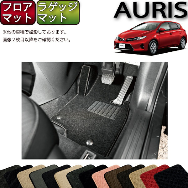 楽天市場】【先着150名限定☆9/10（〜26時間限定）1500円OFFクーポン】トヨタ AURIS オーリス 180系 フロアマット  （フットレストカバー付き） ラゲッジマット （チェック） ゴム 防水 日本製 空気触媒加工 : FJ CRAFT