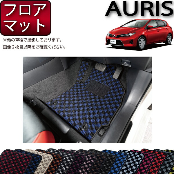 トヨタ AURIS オーリス 180系 フロアマット (フットレストカバー付き) (チェック) ゴム 防水 日本製 空気触媒加工
