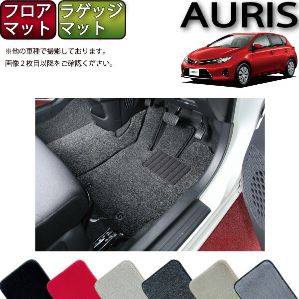 【楽天市場】トヨタ AURIS オーリス 180系 フロアマット （フットレストカバー付き） （プレミアム） ゴム 防水 日本製 空気触媒加工 :  FJ CRAFT