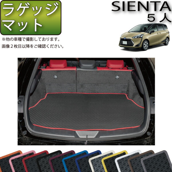 オリジナル ラゲッジマット プレミアム TOYOTA トヨタ シエンタ ( 全車共通 ) H27/7～仕様変更 シエンタ 5 - アクセサリー