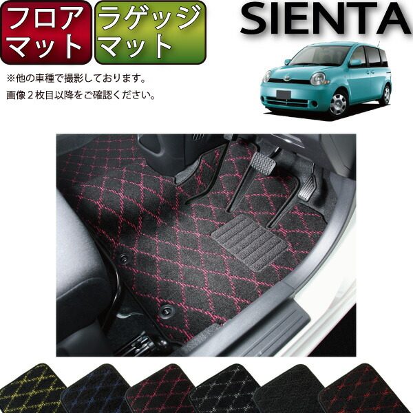 【4/14（20時～28時間限定）P10倍＋最大2000円OFFクーポン】トヨタ SIENTA シエンタ NCP81G フロアマット ラゲッジマット （クロス） ゴム 防水 日本製 空気触媒加工