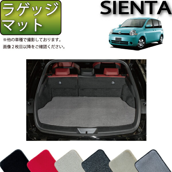 トヨタ SIENTA シエンタ NCP81G ラゲッジマット （プレミアム） ゴム 防水 日本製 空気触媒加工