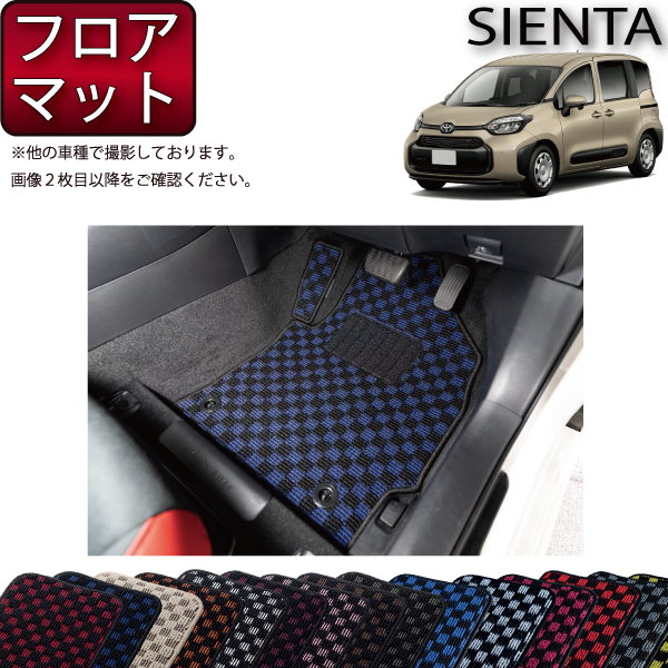 【楽天市場】トヨタ シエンタ 170系 フロアマット ラゲッジマット 