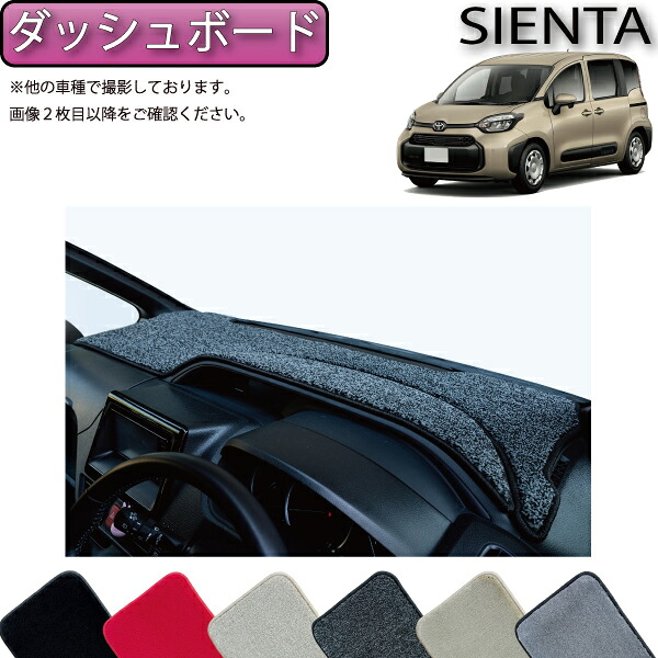 【マラソン★ストアP増量中+最大2000円OFFクーポン】トヨタ 新型 シエンタ 10系 15系 5人乗り ダッシュボードマット (プレミアム) ゴム 防水 日本製 空気触媒加工|FJ CRAFT